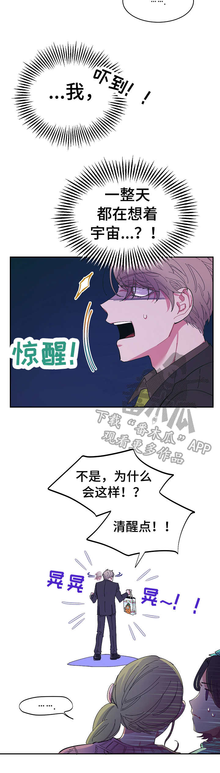 爱在来世漫画,第11章： 开心2图