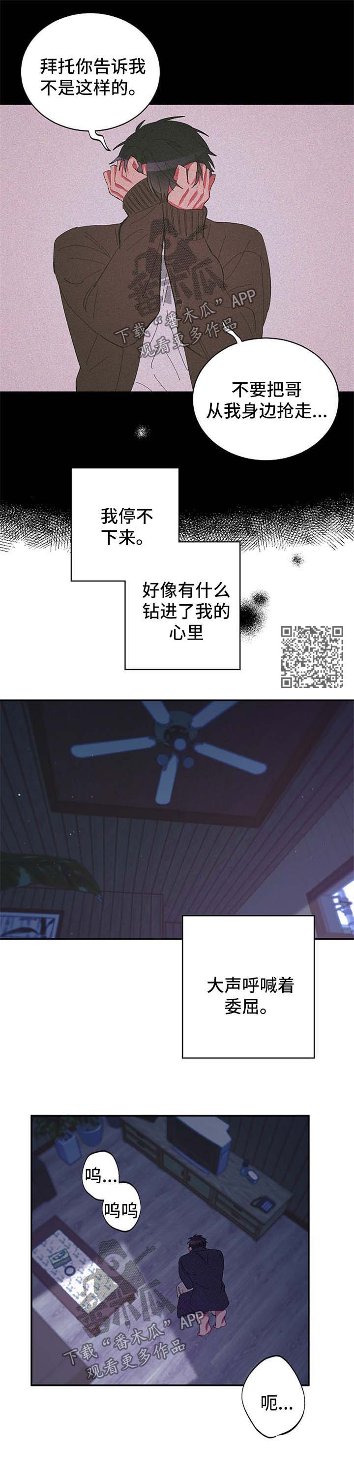 爱在来世漫画,第43章：委屈2图