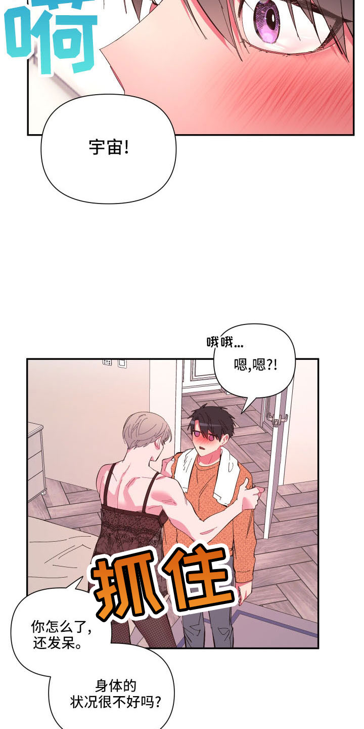 爱在来世漫画,第107章：【第二季】马上脱了1图