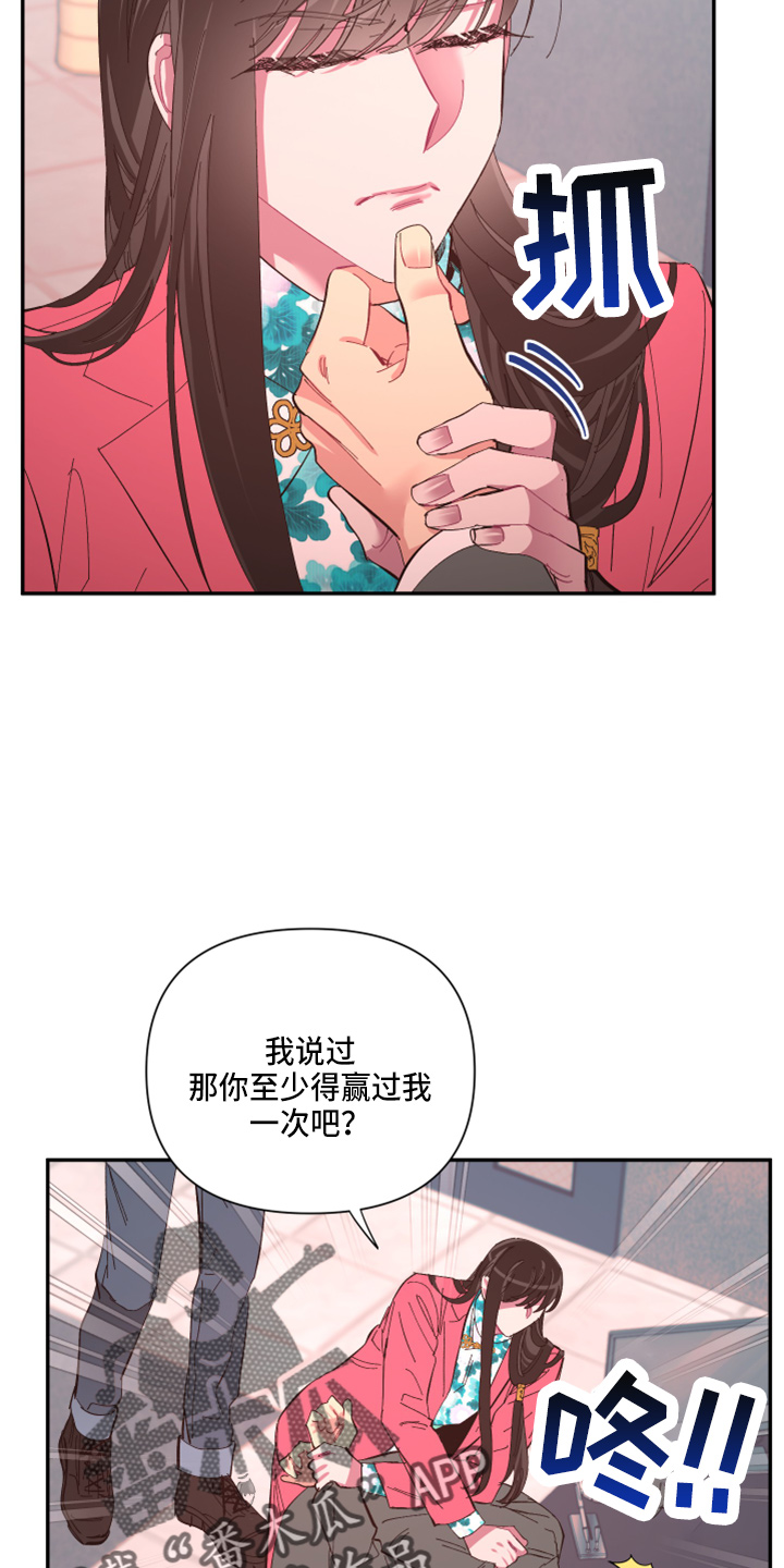 爱在来世漫画,第93章：【第二季】警告2图