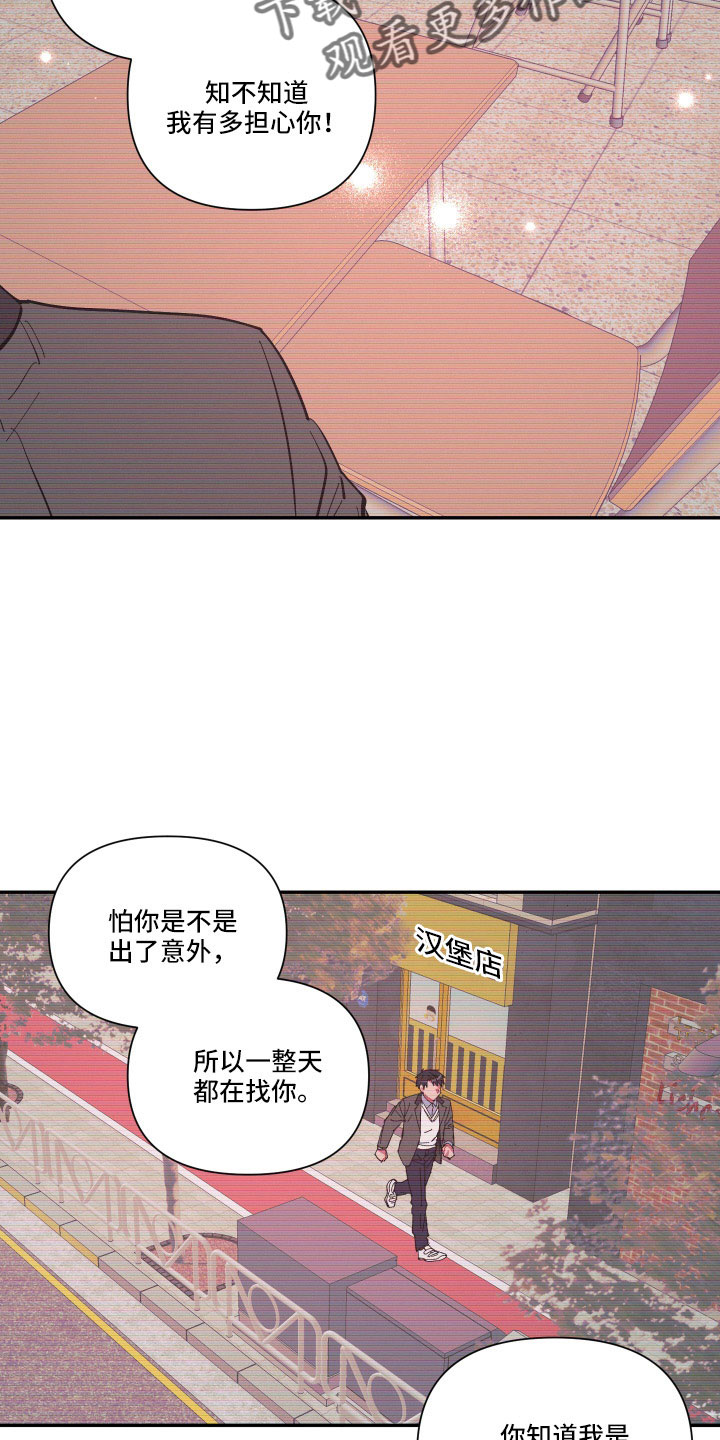 爱在来世漫画,第111章：【第二季】我很想你1图