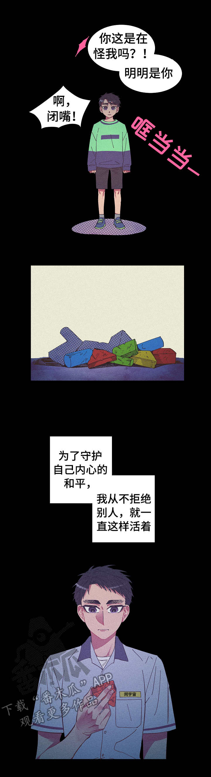 爱在来世完整版漫画,第15章：自己承受2图