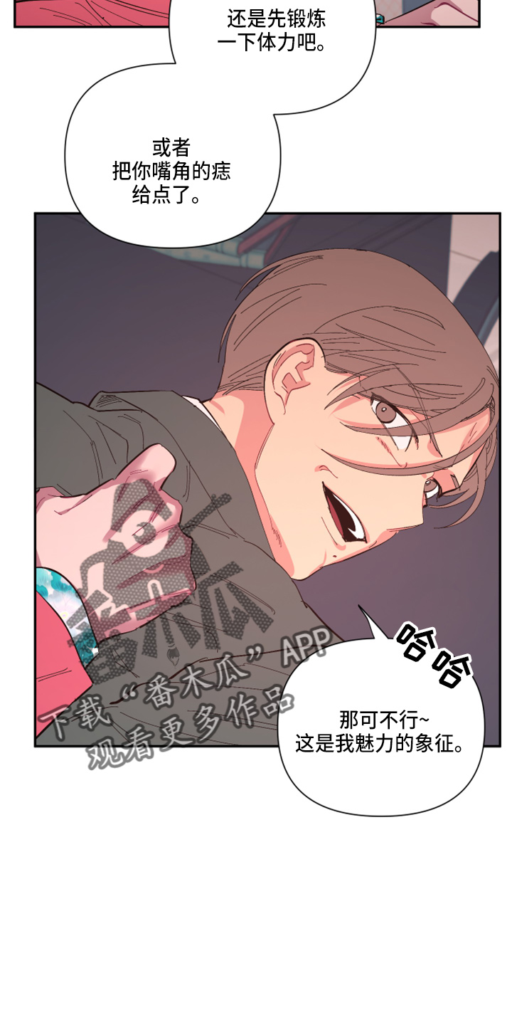 爱在来世漫画,第93章：【第二季】警告2图