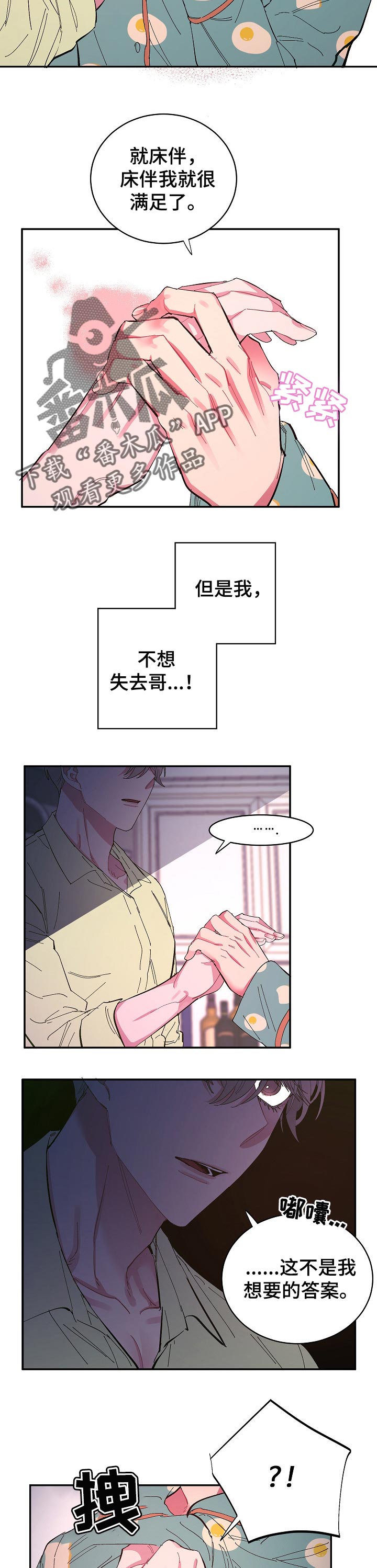 爱在来世楚瑶秦月小说漫画,第31章：惩罚2图