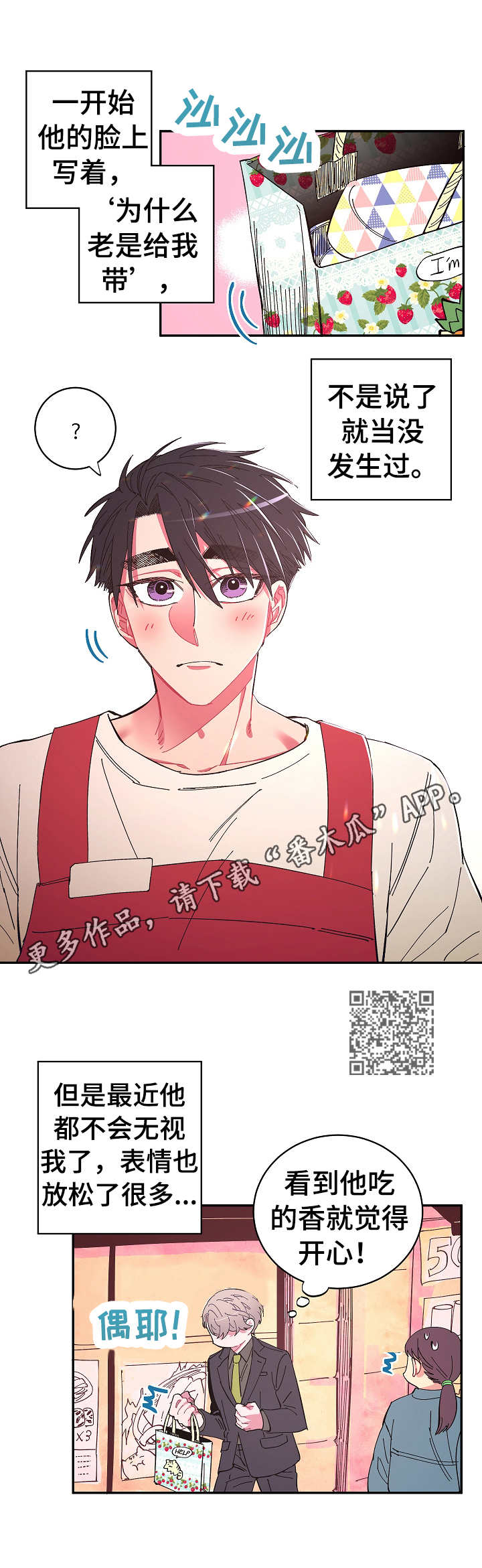 爱在来世漫画,第11章： 开心2图