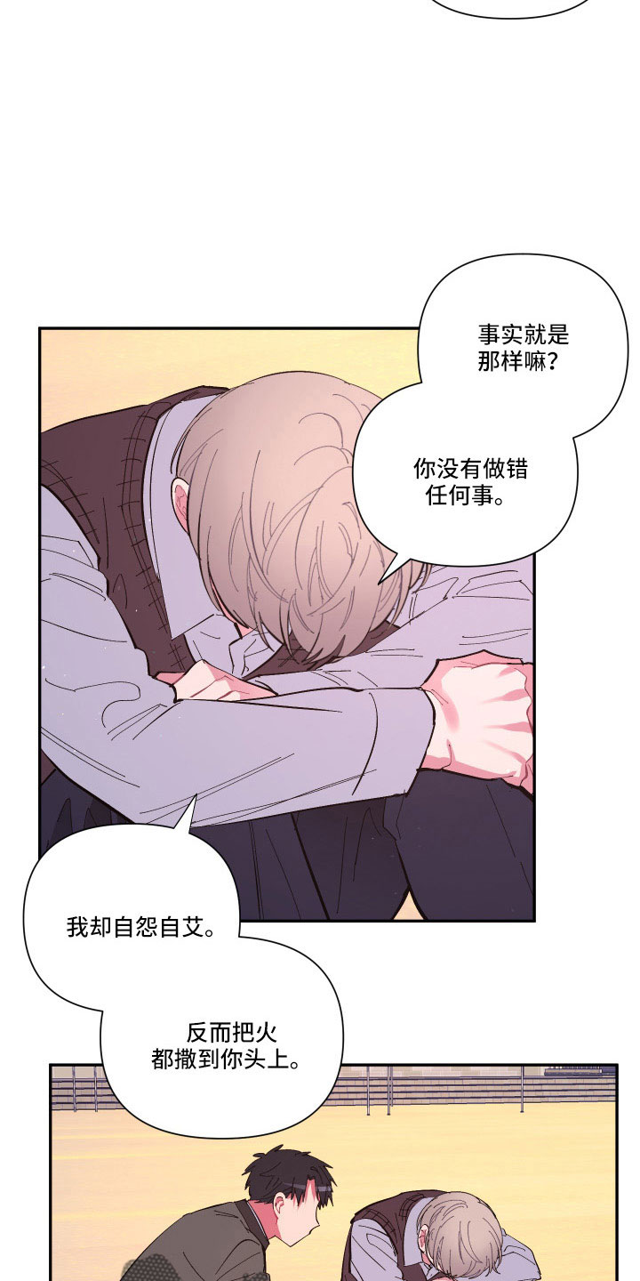 爱在来世漫画,第112章：【第二季】混一起更幸福2图
