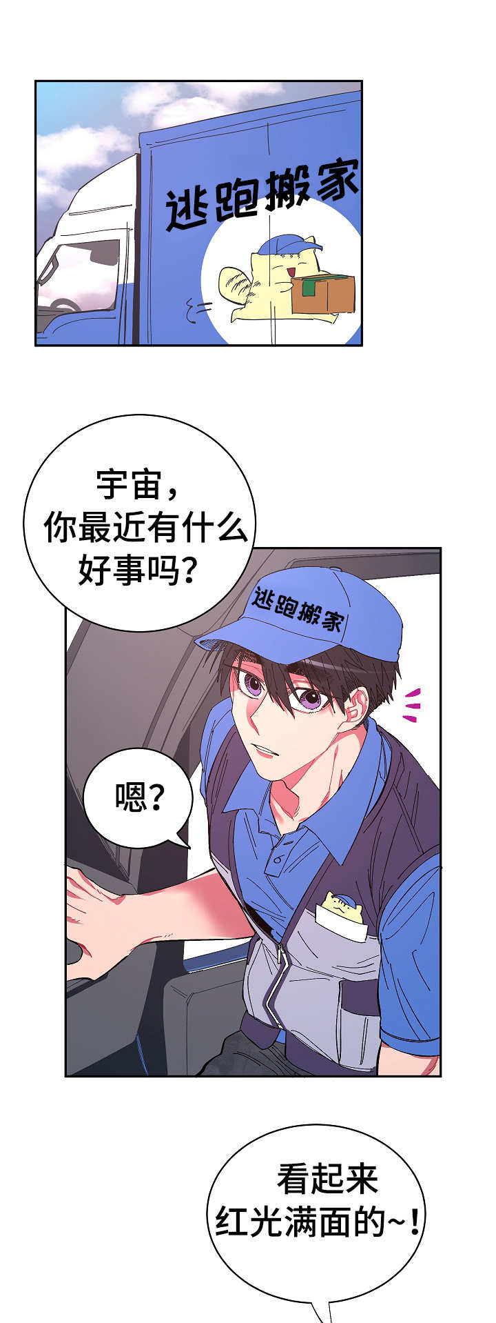 爱在来世漫画,第11章： 开心1图