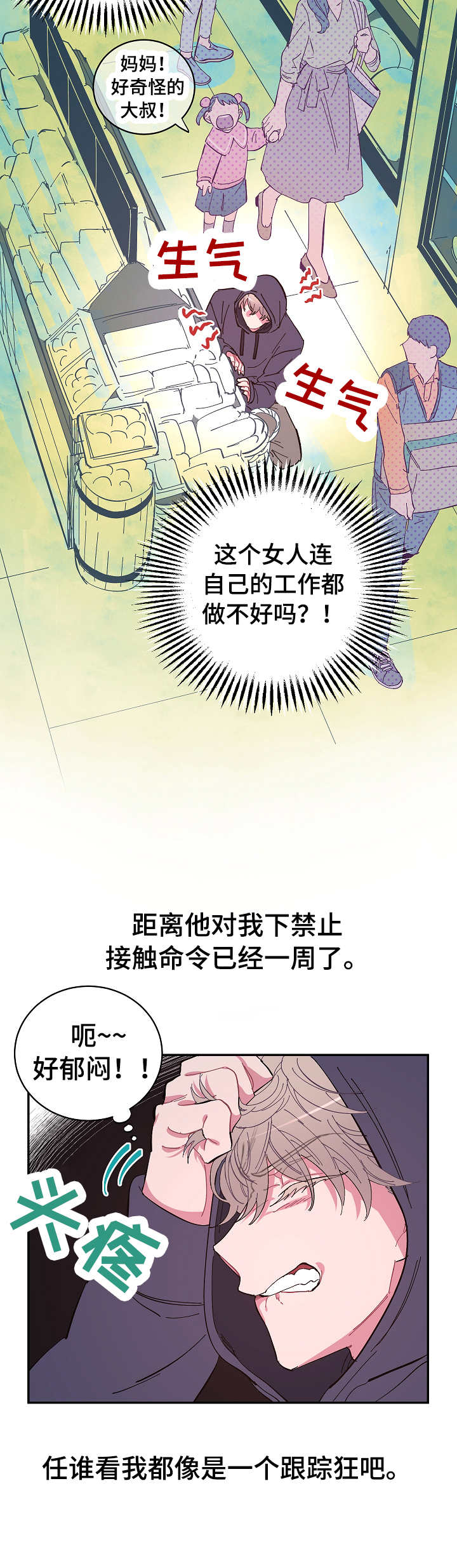 爱在来生漫画,第16章： 无能为力2图