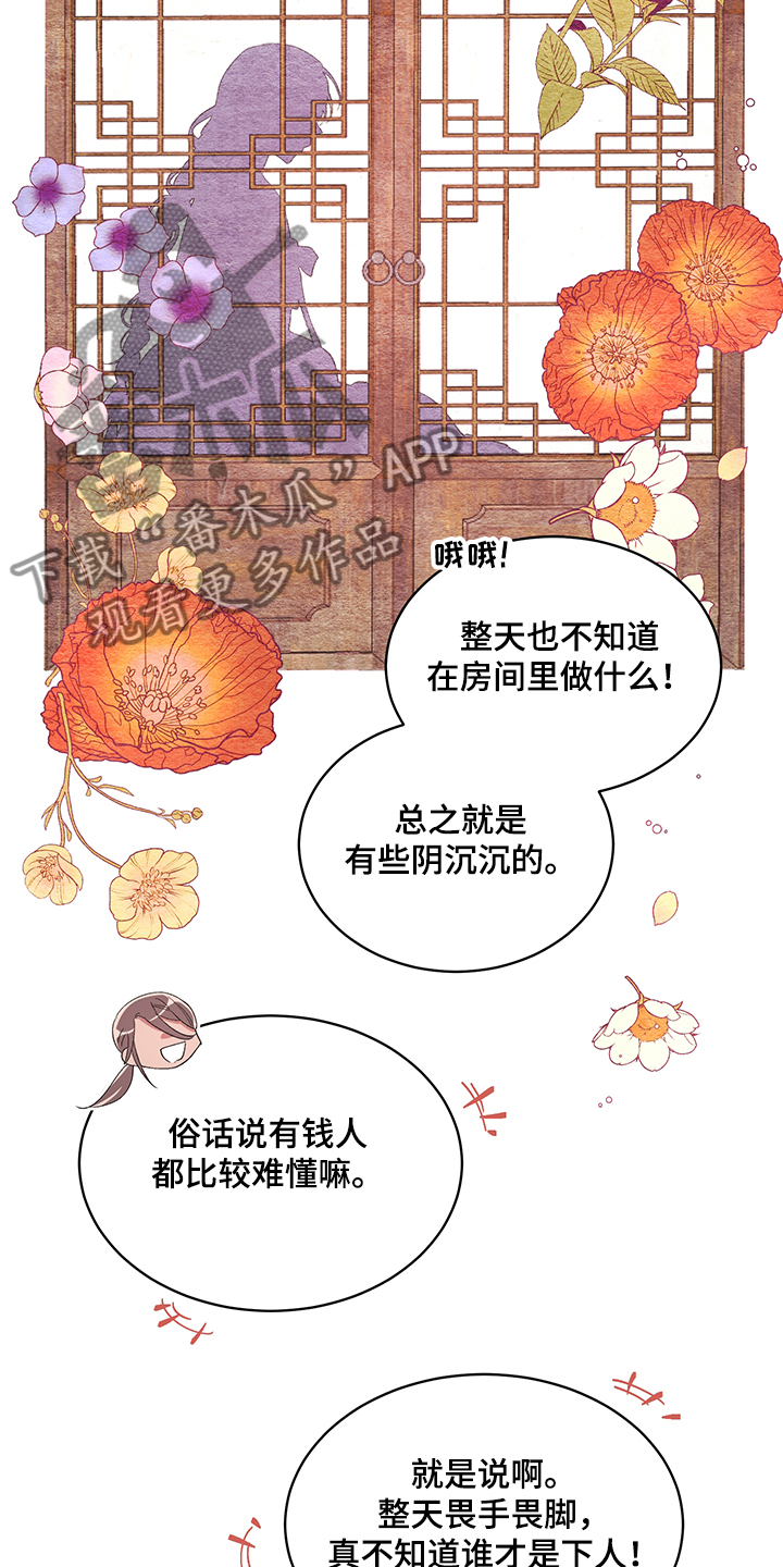 爱在来世漫画,第53章：【番外】贵族小姐1图