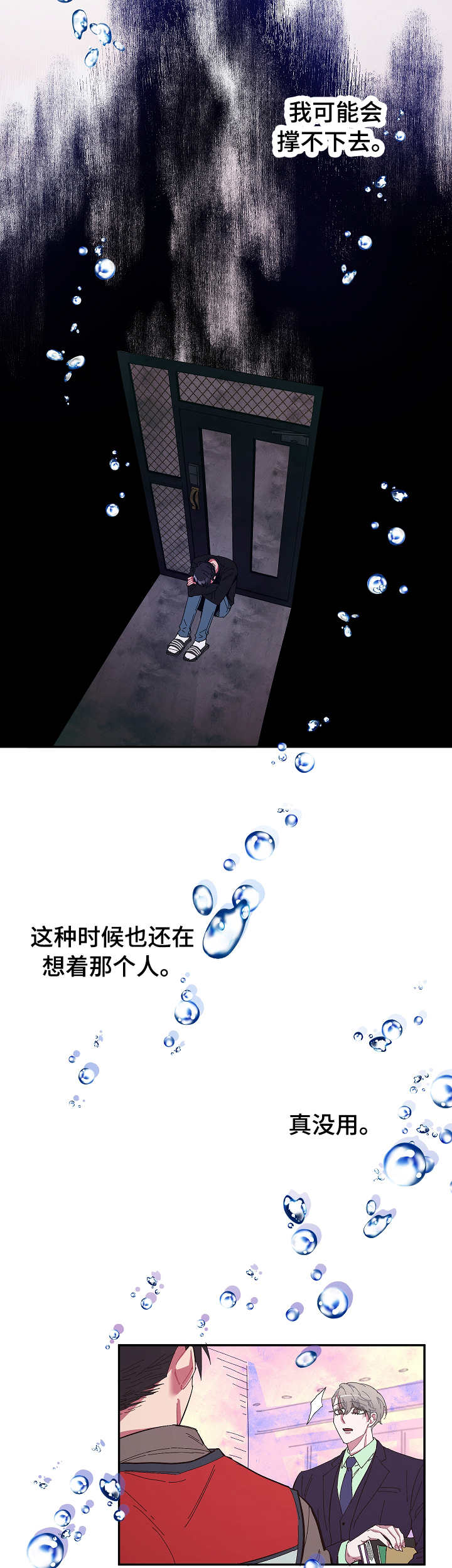 爱在来世漫画,第24章：无力感2图