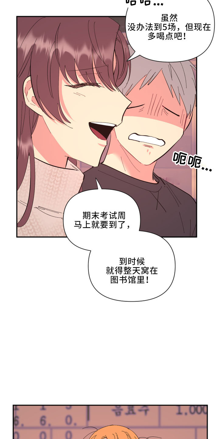 爱在来世漫画,第100章：【第二季】灌酒2图