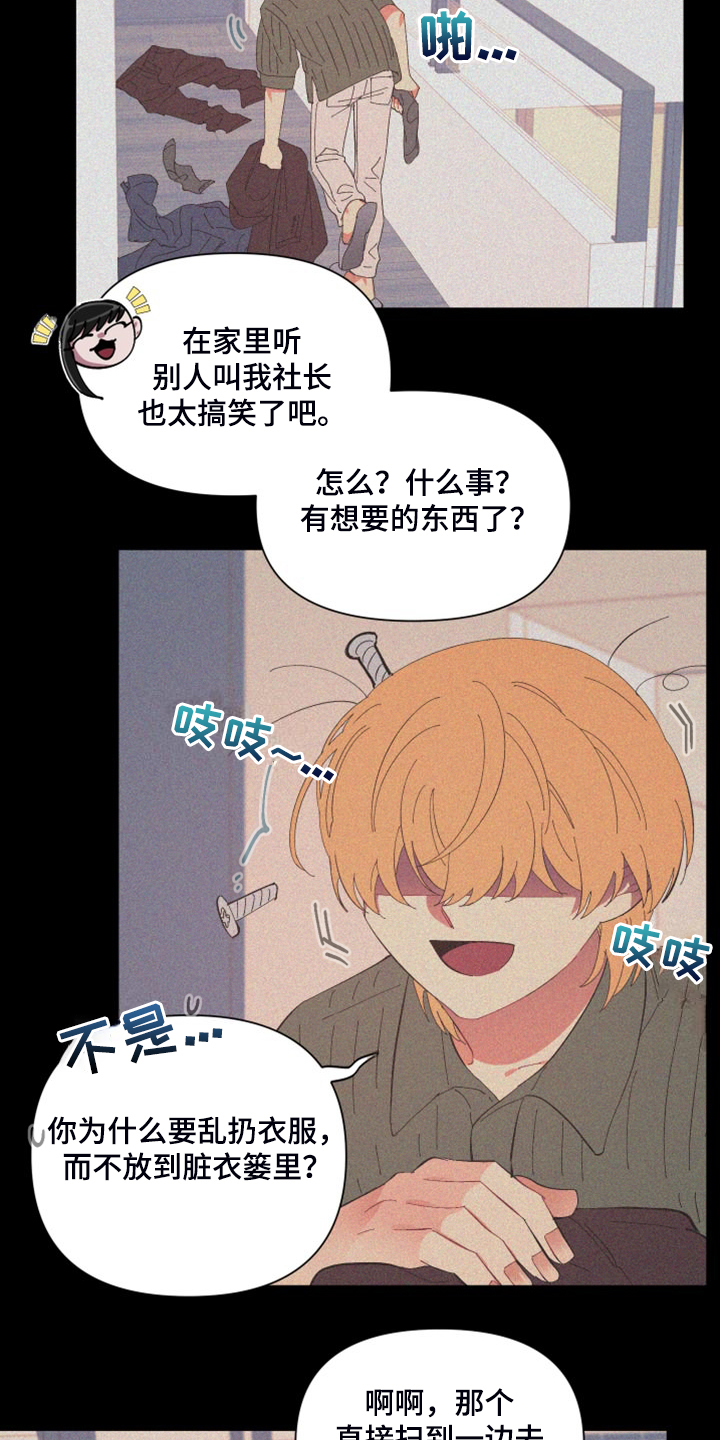 爱在来世漫画,第86章：【第二季】你真的聪明1图