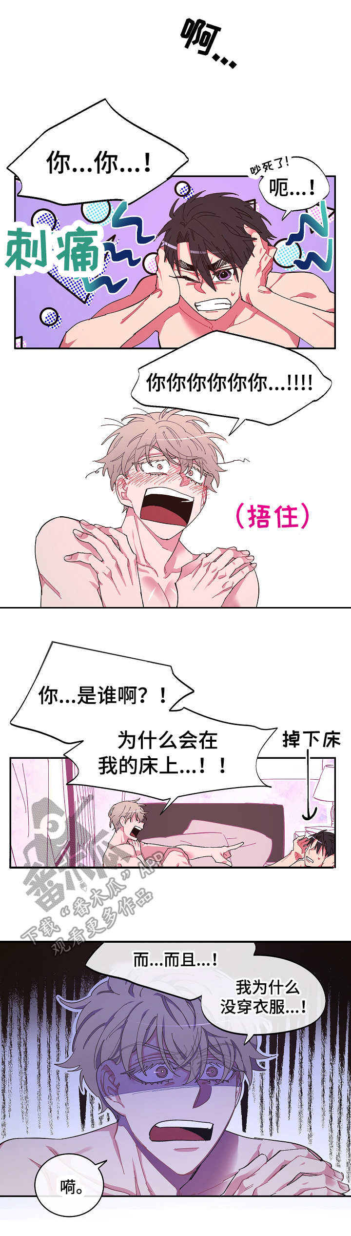爱在来世漫画,第5章：惊吓2图