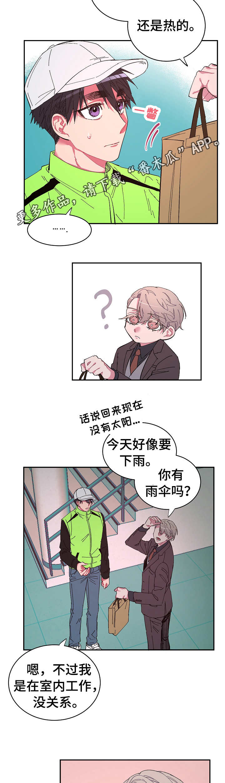 爱在来世漫画,第20章：试探1图