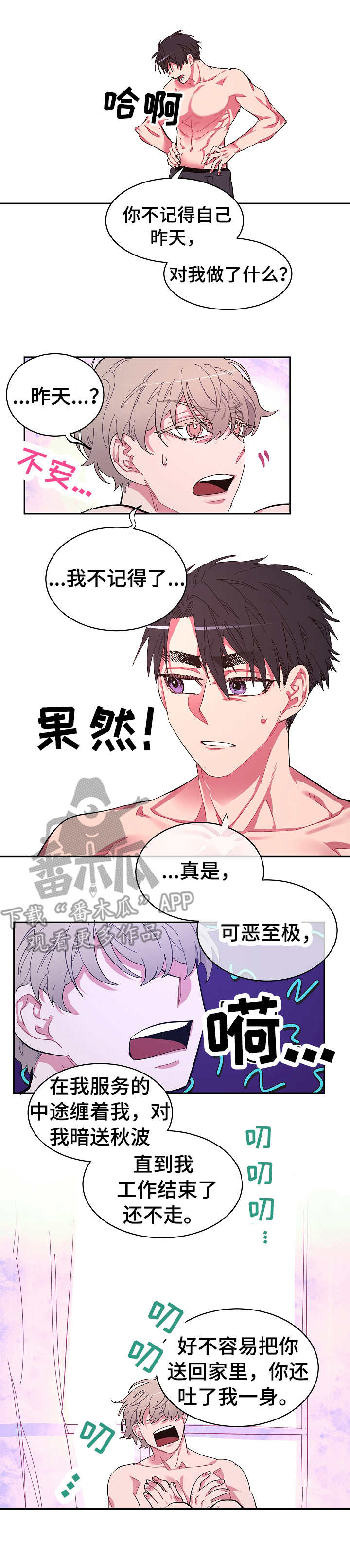 爱在来世漫画,第5章：惊吓2图