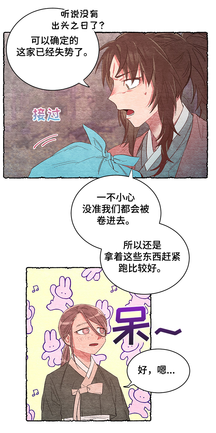 爱在来世红色诱惑歌曲漫画,第59章：【番外】看到了什么1图