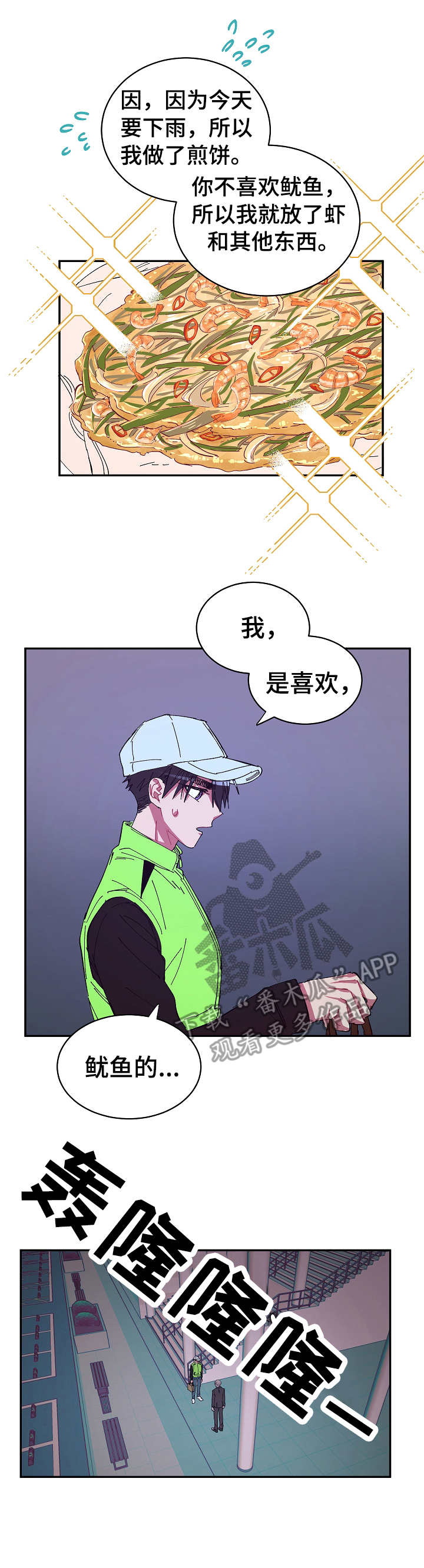 爱在来世漫画,第20章：试探1图