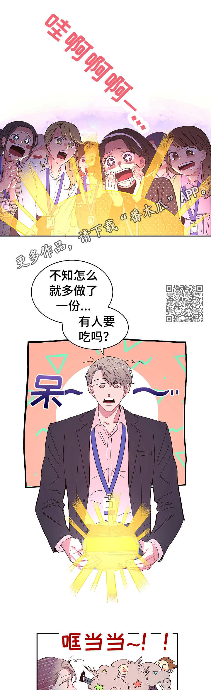 爱在来世漫画,第9章：便当2图