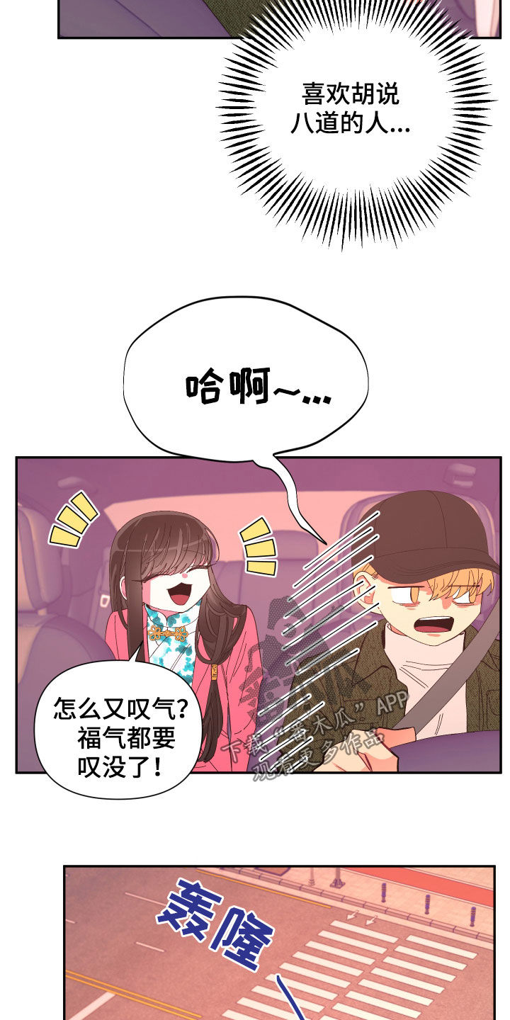 爱在来世漫画,第92章：【第二季】传开了2图