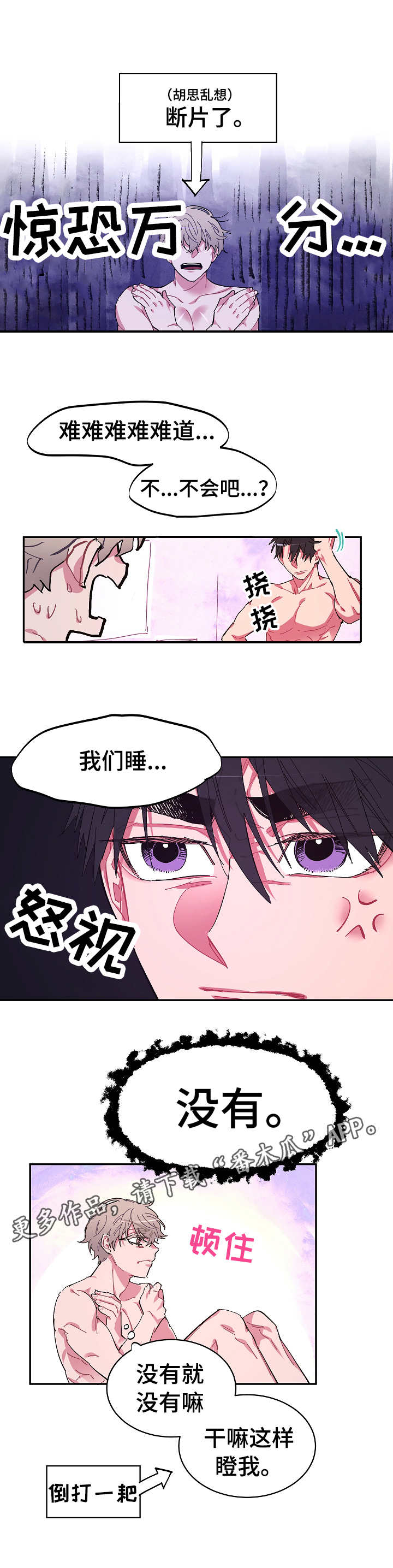 爱在来世漫画,第5章：惊吓1图