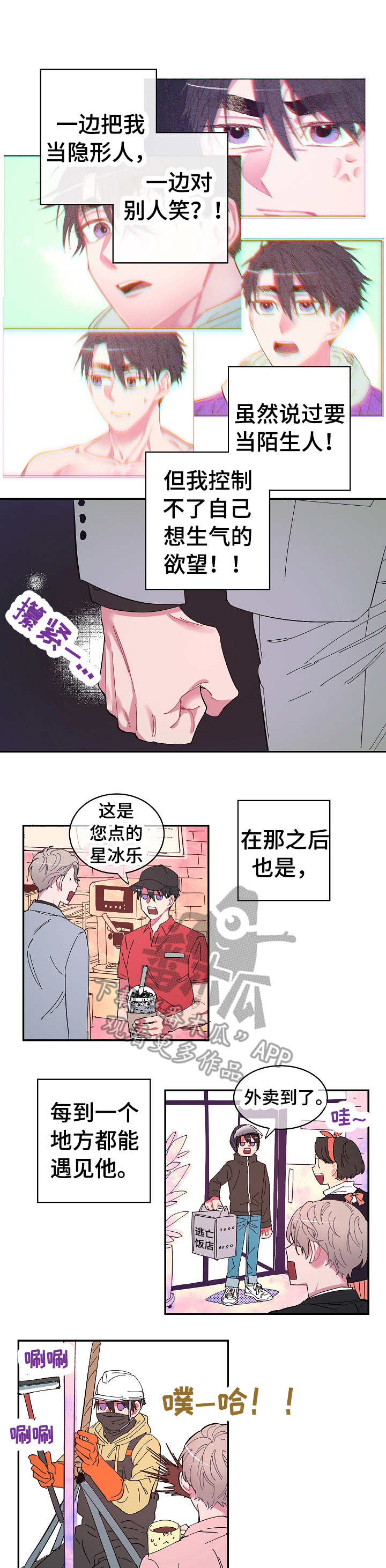 爱在来世电影解说漫画,第8章：苦恼2图