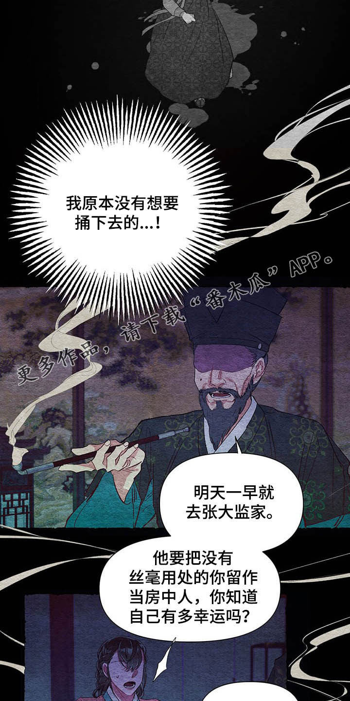 爱在来世还等你漫画,第64章：【番外】理解2图