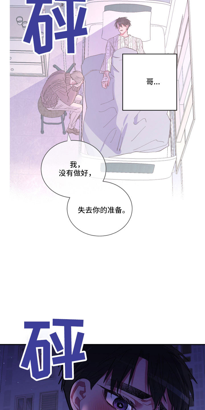 爱在来世漫画,第111章：【第二季】我很想你1图