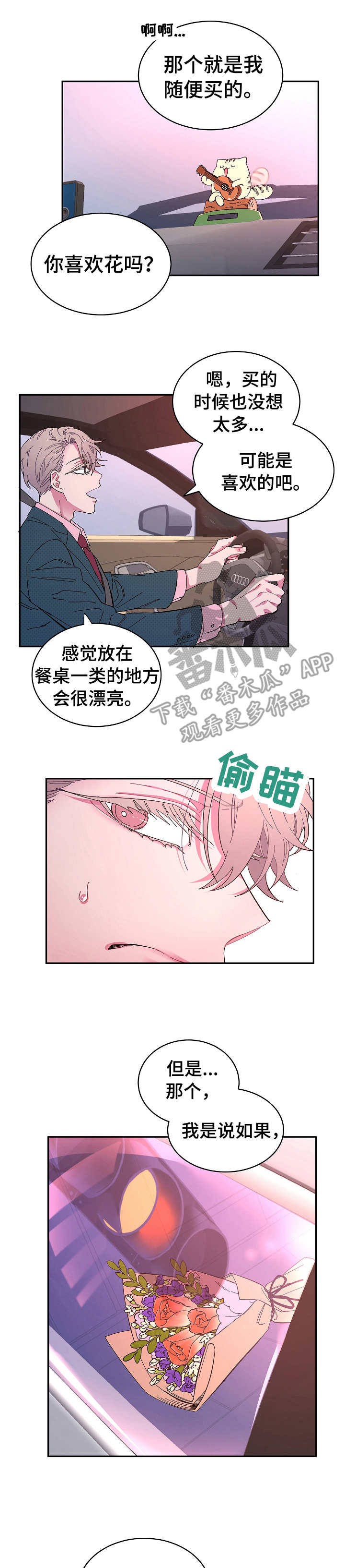 爱来世什么意思漫画,第20章：试探1图