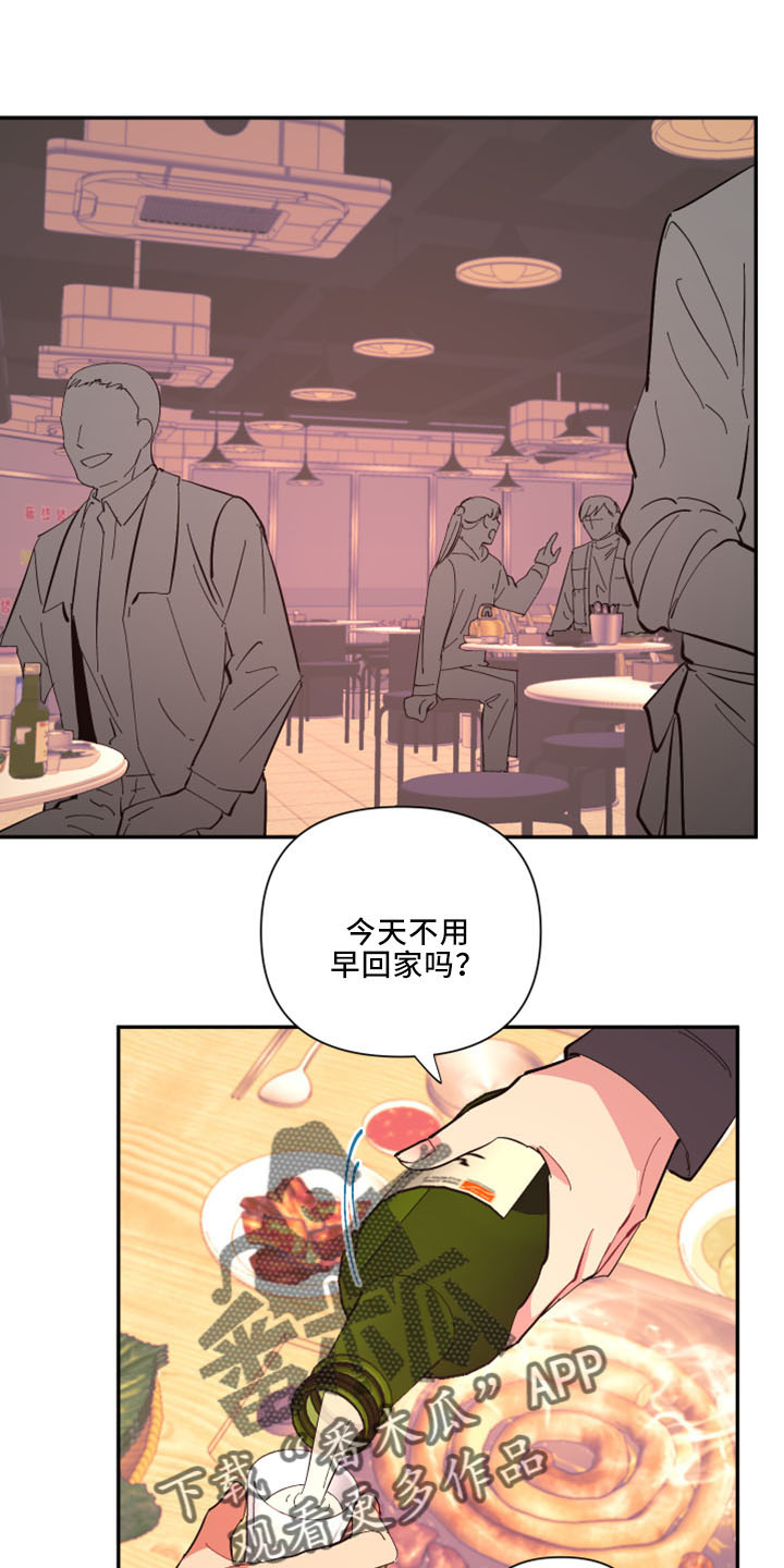 爱在来世漫画,第100章：【第二季】灌酒2图