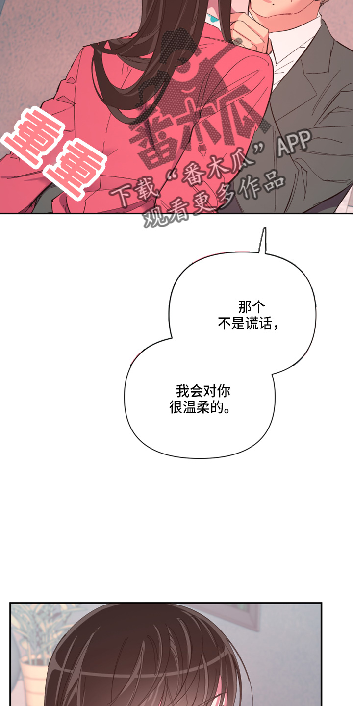 爱在来世漫画,第93章：【第二季】警告1图