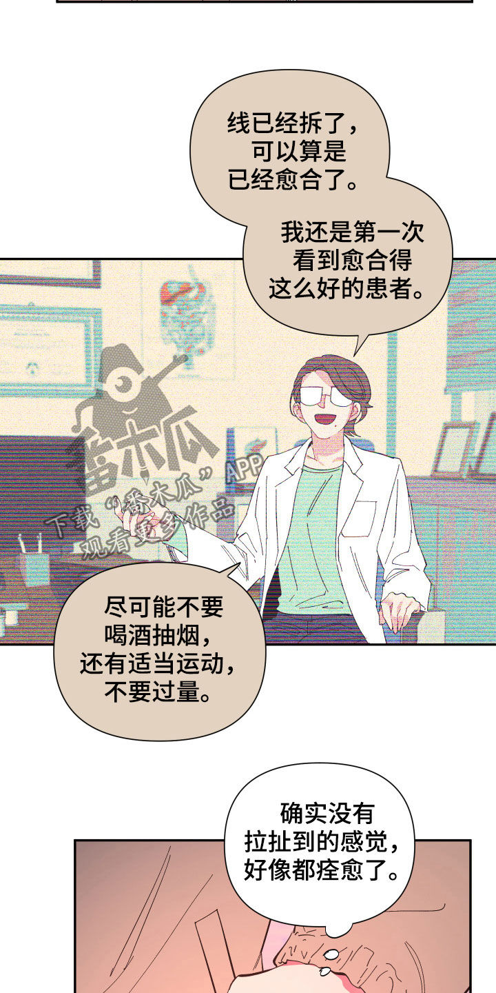 爱在来世电视剧全集免费观看漫画,第66章：【第二季】痊愈2图