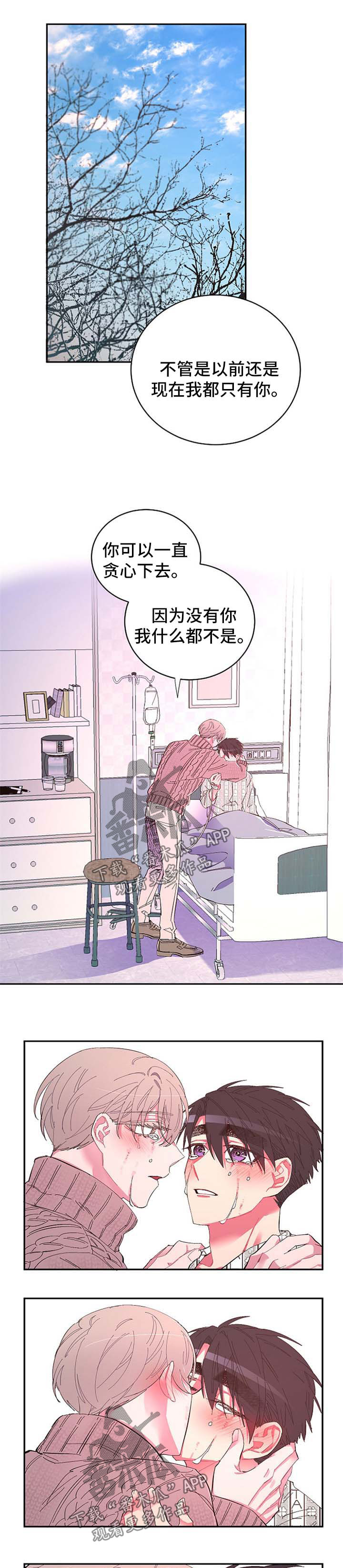 爱在来世歌曲漫画,第51章：抓牢这只手【第一季完结】1图