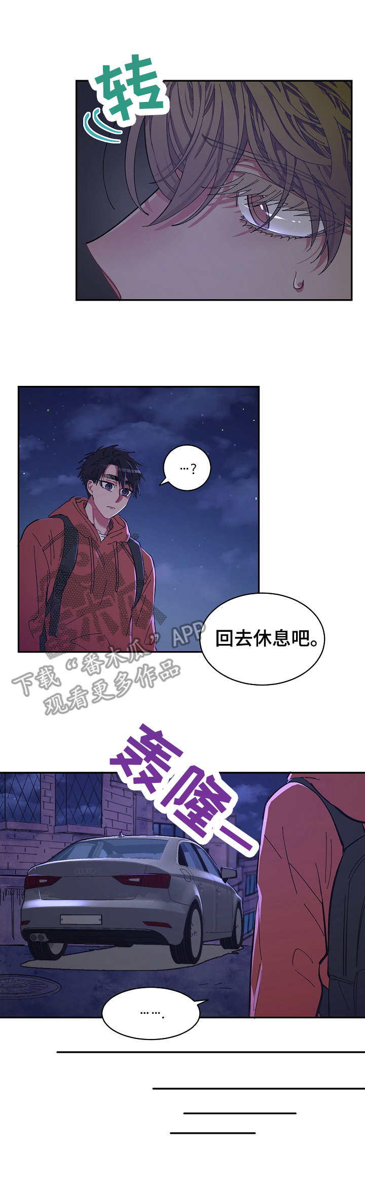 爱在来世漫画,第20章：试探1图