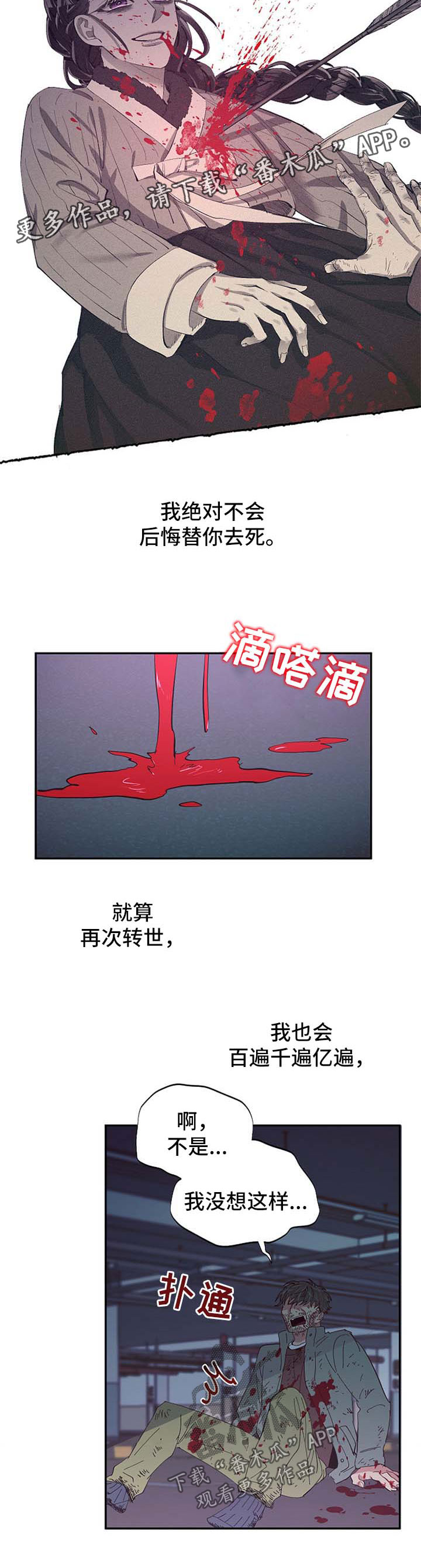 爱在来世电影漫画,第47章：受伤2图