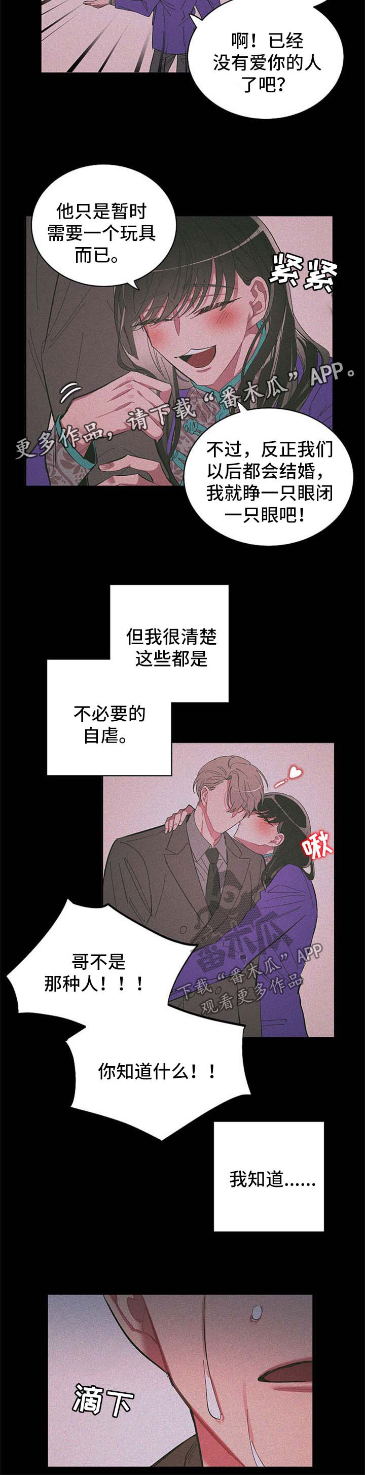 爱在来世漫画,第43章：委屈1图