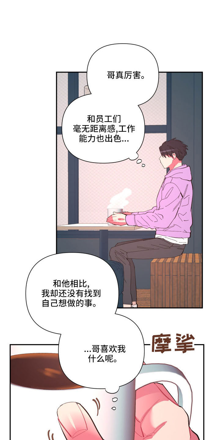 爱在来世漫画,第108章：【第二季】怪梦2图