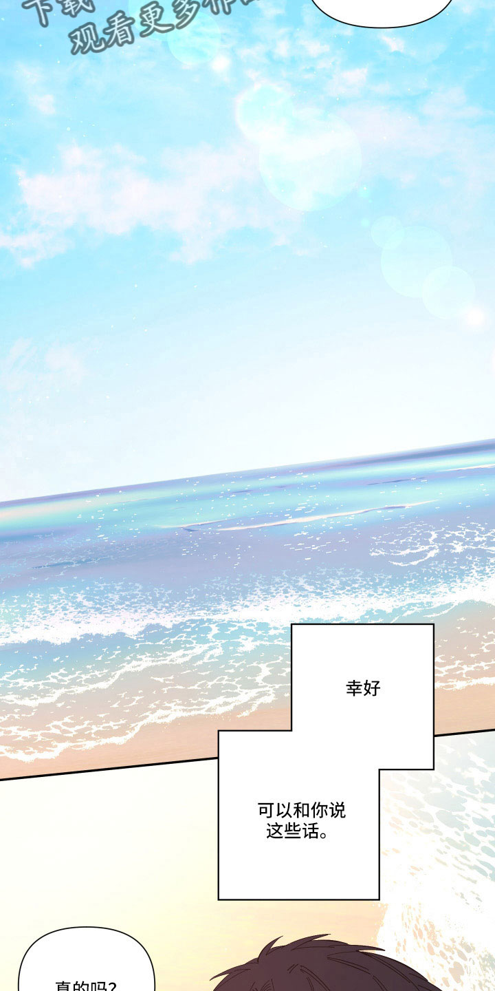 爱在来世漫画,第112章：【第二季】混一起更幸福2图