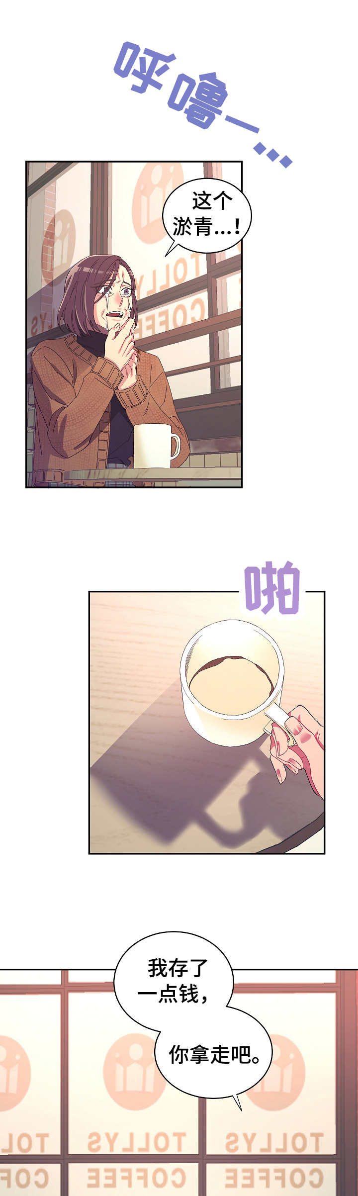 爱在来世漫画,第26章：要钱1图