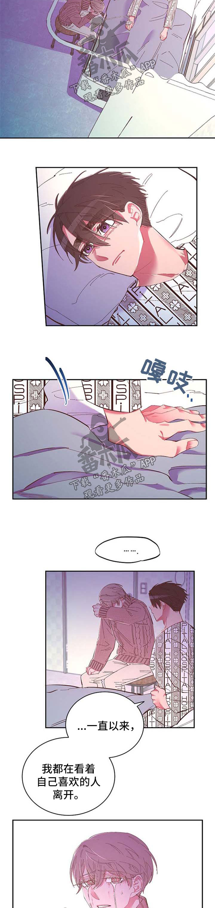 爱在来世漫画,第50章：愿意相信1图