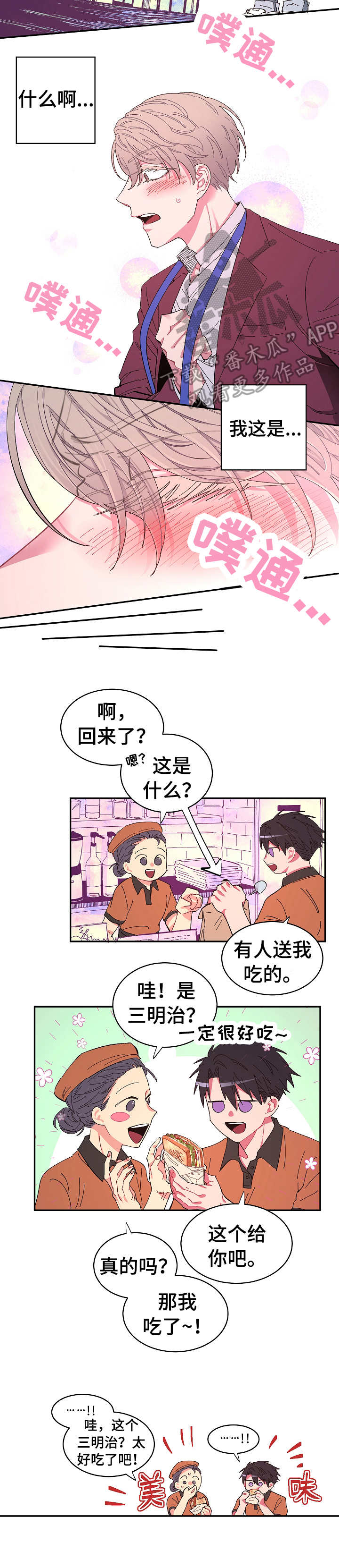 爱在来世一耽叫什么漫画,第11章： 开心2图