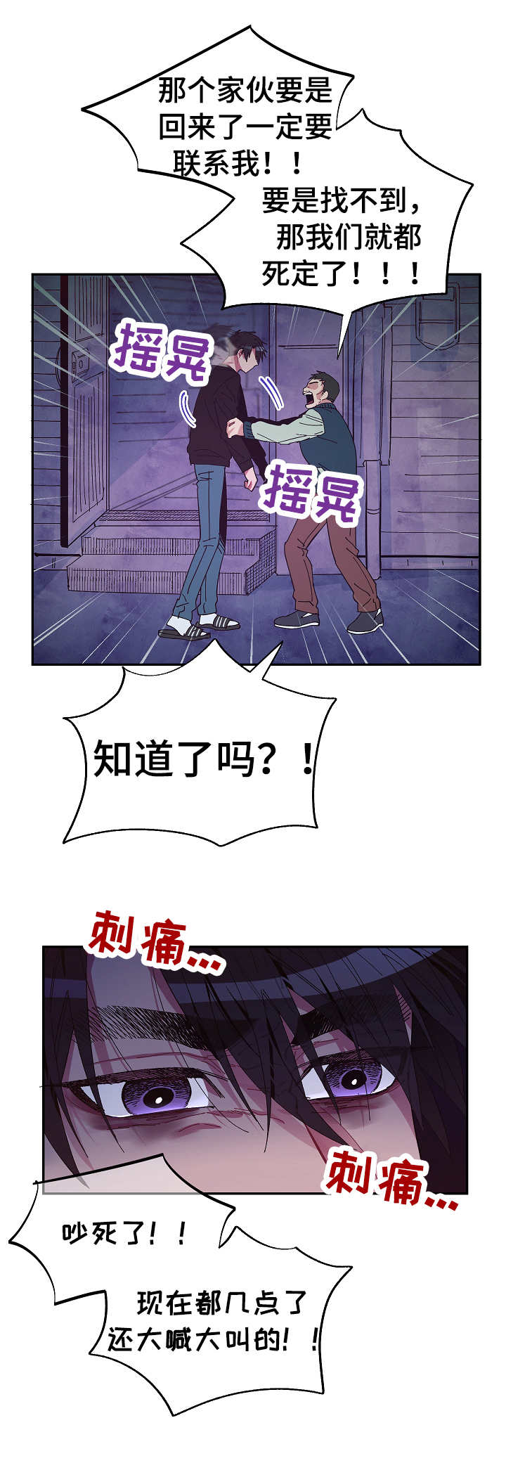 爱在来世漫画,第24章：无力感1图