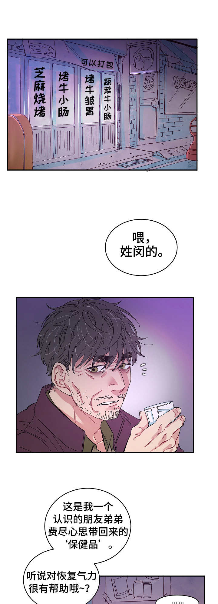 爱在来生漫画,第19章：接送1图