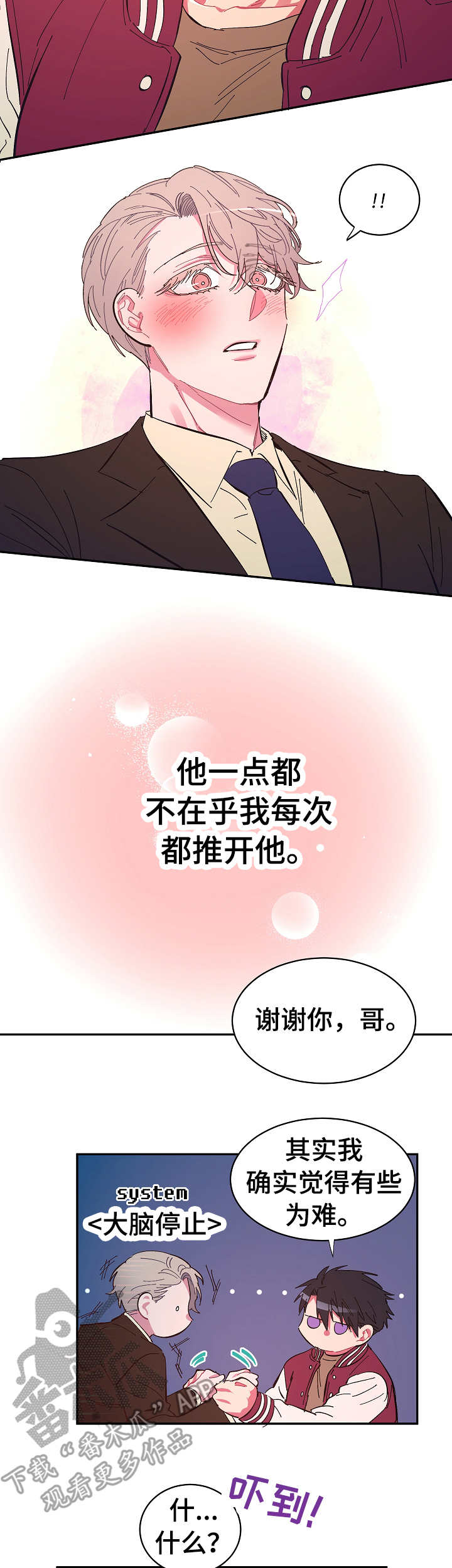 爱在来世漫画,第18章：拒绝1图