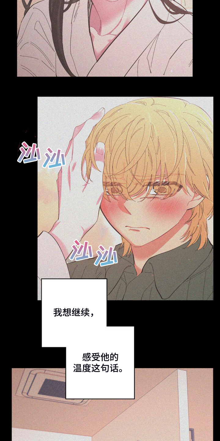 爱在来世漫画,第86章：【第二季】你真的聪明1图