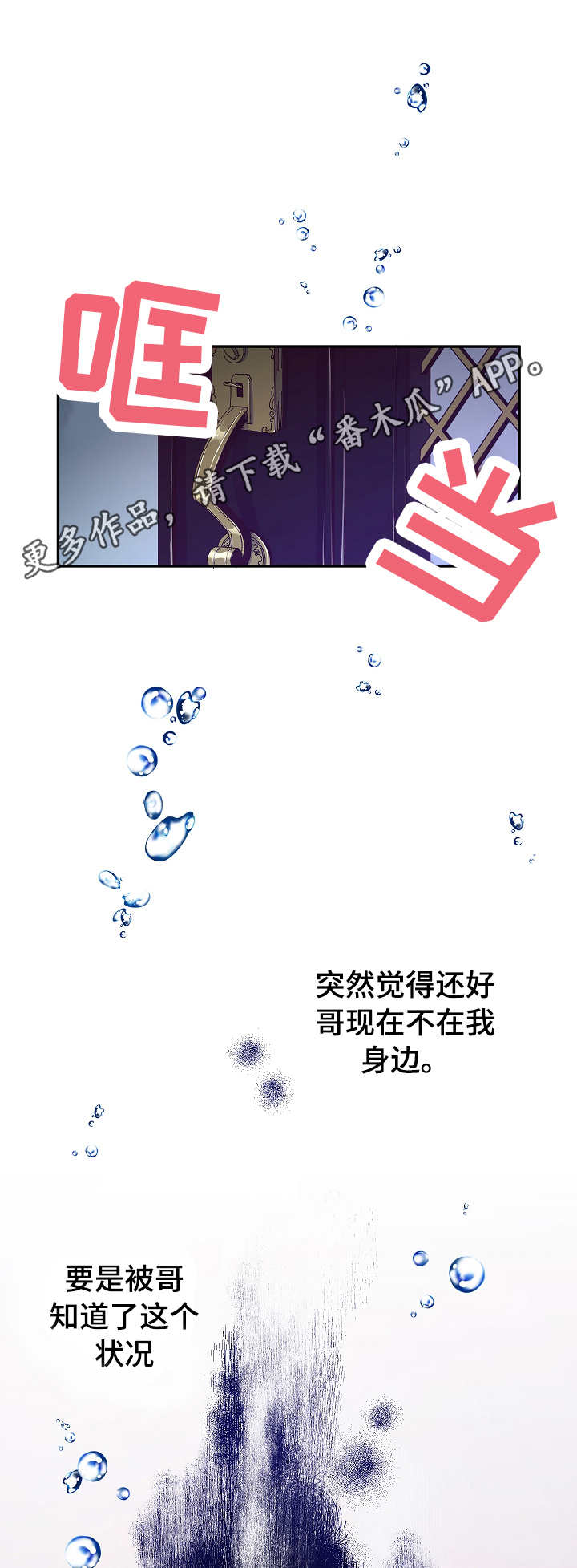 爱在来世漫画,第24章：无力感1图