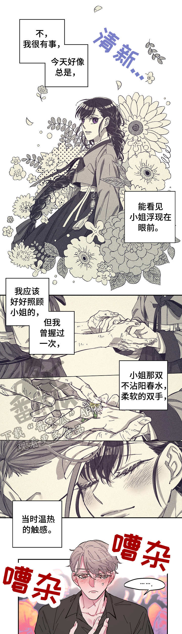 爱在来世电影漫画,第2章：恍惚1图