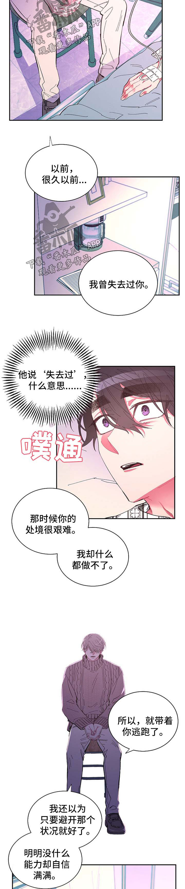 爱在来世漫画,第48章：不想再失去你1图