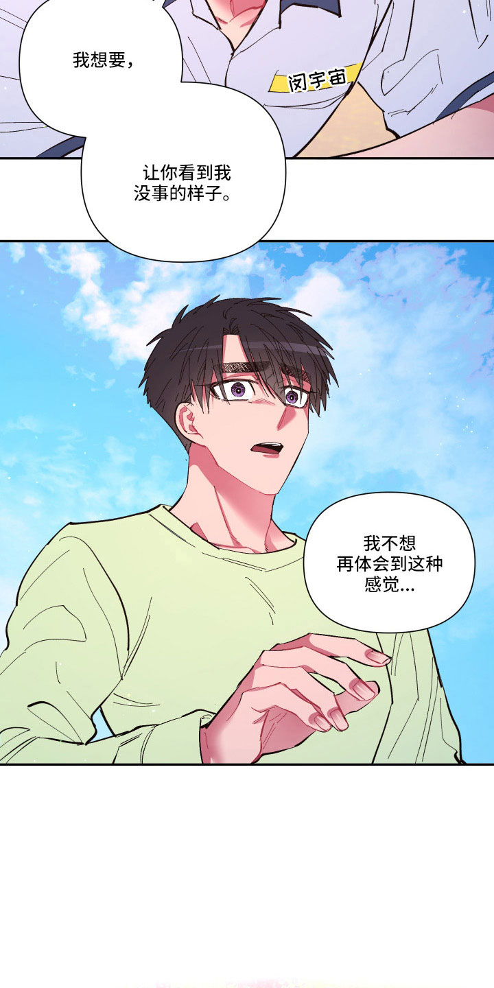 爱在来世漫画,第112章：【第二季】混一起更幸福2图
