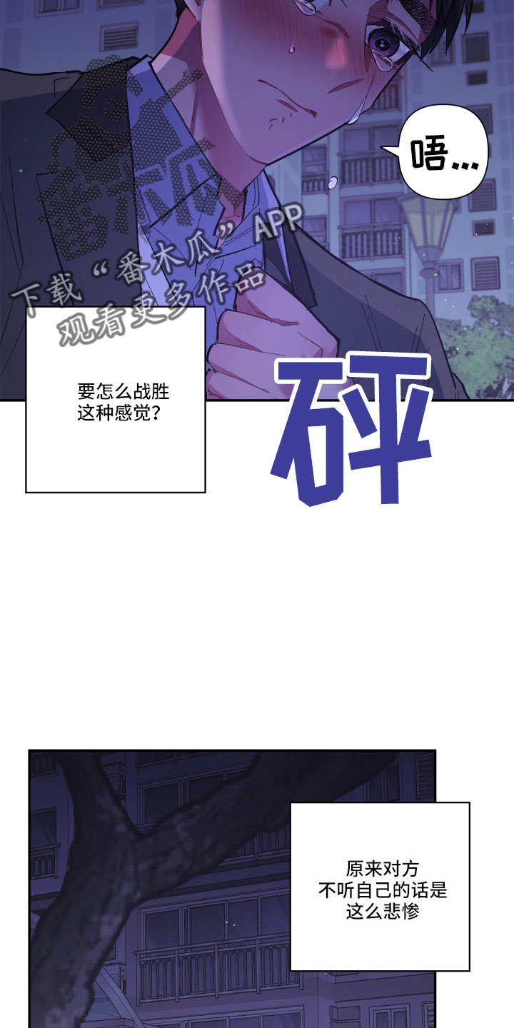 爱在来世漫画,第111章：【第二季】我很想你2图