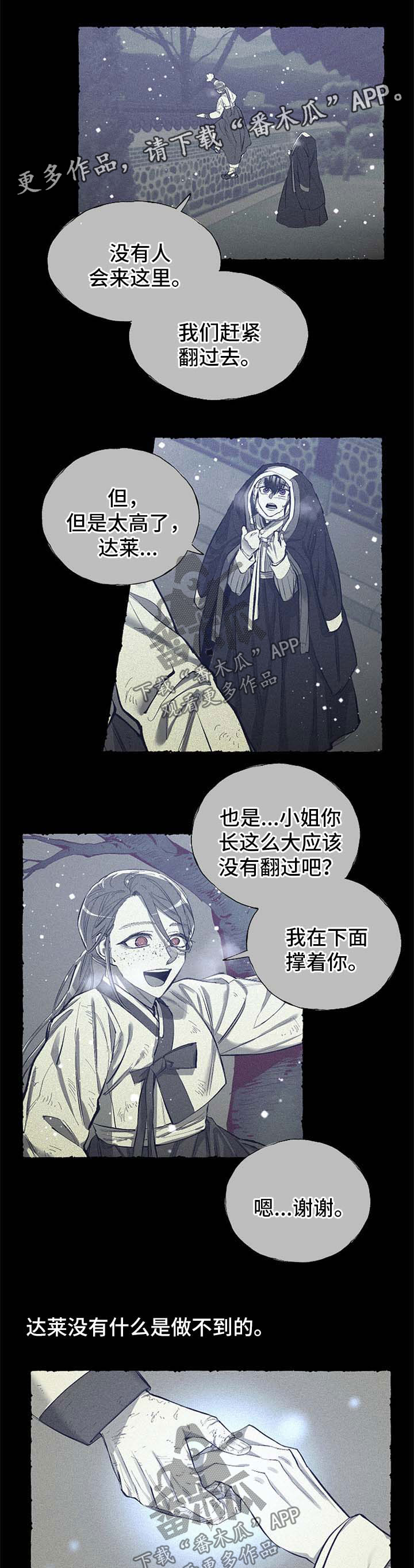 爱在来世阿九和小玉漫画,第48章：不想再失去你1图